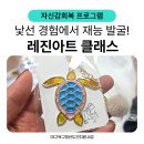 내 손으로 만드는 풍선아트 | [대구북구청년도전지원사업] 내 손으로 직접 만드는 성취감, 레진아트 클래스 후기