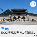 서울 1박 2일 여행 코스 종로 광화문 뚜벅이 추천