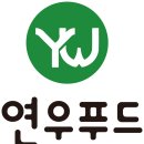 연우푸드 이미지