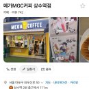8월 15일 토요일 5:30분 상수역에서 호랭이 띠벙~ (커피) 이미지