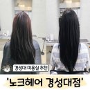 여우비헤어NO.1 | 경성대미용실 추천 '노크헤어 경성대점' 은서 실장 쿨 브라운 염색 후기