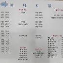 바다횟집 - 보령시 | 바다횟집
