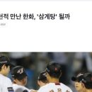 '승률 12.5%' 천적 만난 한화, '삼계탕' 될까 이미지