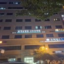 대전우리병원빌딩 이미지