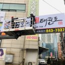 No.1 탑태권도장 이미지