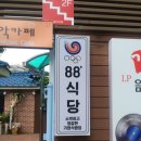 88식당 이미지