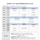 [창원] 2025. 1학기 출석수업 교과목별 시간표(3.15.~3.16.) 안내 이미지