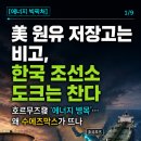 호르무즈발 에너지 병목 이미지