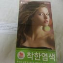 착한염색 이미지