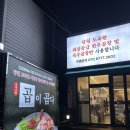 곱이곱다 - 청주시 청원구 1순환로 152 | 곱이곱다