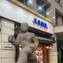 [여의도 냉면] 태어나서 처음 먹어본 평양냉면 :: 천지면옥 내돈내산 솔직후기