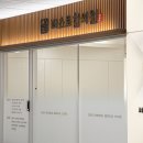 여강한의원 이미지