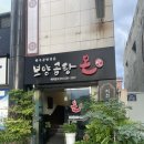 보양곰탕온 이미지