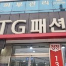 TG패션 이미지