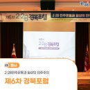 28 | 제6차 2·28경북포럼 김천 참석 후기, 2·28민주운동과 일상의 민주주의
