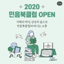 박상준농장 | 민음사 북클럽 '민음 북클럽'