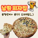 남원피자 아낌없이 들어간 토핑과 치즈 반반 오리지널 라지 남원 청년피자 포장후기