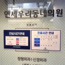연세우리동네의원 네이버블로그
