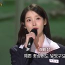 가요무대에서 아이유 &amp; 박보검 듀엣이 열창하는 ＜ 산골 소년의 사랑 이야기 ＞ 이미지