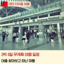 청화농원 | [2026 대만 타이중] 3박 4일 대충 떠난 여행 일정 및 기념품 목록