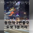 리얼파워점프점핑&찜질
