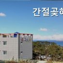 간절곶해담은펜션