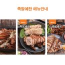 족발예찬 이미지