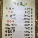 소야동치미막국수 이미지