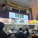 하영점빵