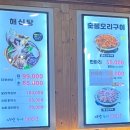 🦑 해산물 푸짐한 한상, 서산 능이 해신탕 후기 [내돈내산]