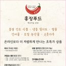 홍장푸드 네이버블로그