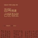 성철 스님의 일갈 "무식한 포수가 돼야 호랑이 잡는다" 이미지