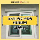 망양경로당 이미지