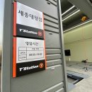 티스테이션 세종대왕점 이미지