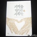 이금식 | [로도스 기적을 만드는 사람들(에세이)]아너 소사이어티, 조금은 생소한 모임의 사람들에 대해