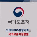 오케이정형외과의원 이미지