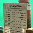 포항여행맛집추천 물회맛이 끝내주는 새포항물회집 리얼후기