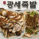 3大만족본점 | 대전 | 광세족발 전민본점 내돈내산 솔직후기