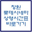 롯데시네마창원7(7관) 이미지
