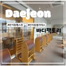 바디팩토리 | [반석동헬스장/반석동필라테스/반석동요가/반석동플라잉요가]반석동헬스장추천:대전 바디팩토리솔직후기