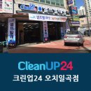 광주 북구 삼각동 빨래방 크린업24 오치일곡점