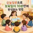 원아구 | 오늘일분으로 완성하는 보육일지! 6종 챗봇세트 체험 후기 평가제까지 한번에