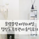 블랑블랑피부네일