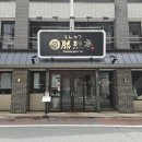 카츠레츠 - 전주시 완산구 우전로 202 | 구마모토 돈까스 맛집 카츠레츠테이 평일 런치세트 혼밥 솔직후기