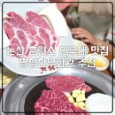 논산훈련소 근처 맛집 입소식 수료식 인기 현지인 식당 명성한우회관