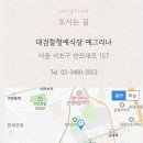 祝 華婚 남 윤환 이사의 딸 은지, 23.10.22.(일)15:00, 대검찰청별관 4층 예그리나홀, 2호선 서초역 6번 도보 300m 이미지