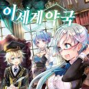 팔마약국 | [이세계 약국] 5권 후기