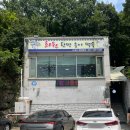 희원추어탕 | 초복·중복·말복 필수 코스! 남양주 백숙 맛집 희원한방능이백숙 내돈 내산 탐방기.