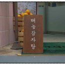 88감자탕 이미지