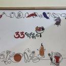 33떡볶이&꼬마김밥 의정부고산점 | 고산동 33떡볶이 내돈내산 후기